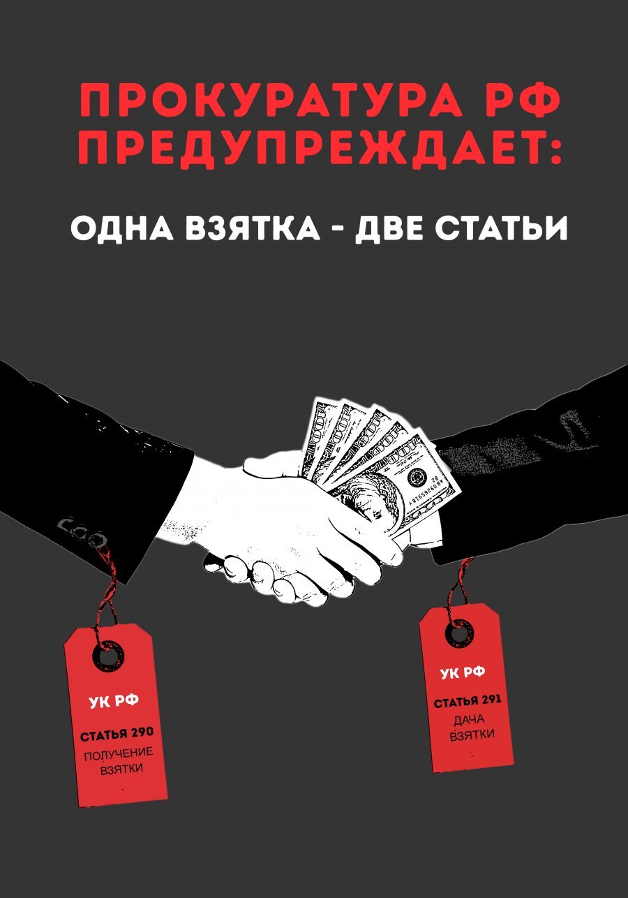 ПРОКУРАТУРА РФ ПРЕДУПРЕЖДАЕТ